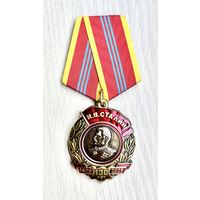 Знак 130 лет И.В. Сталину, КПРФ