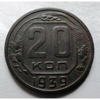 20 копеек 1939