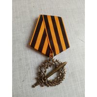 Медаль. Участнику великого Сибирского ледяного похода.