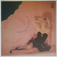 LP Алена Апина и Группа Комби - Улица Любви (1992)