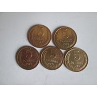 5 копеек 1974 года.Цена за шт.