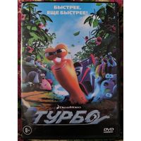 Турбо