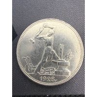 Монета. 50 копеек 1925 П.Л. Люкс