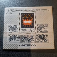 СССР 1976. Зимняя олимпиада Инсбрук-76. Блок