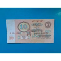 10 рублей 1961  года.  СССР. Серия оП.