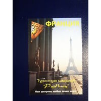 Календарик 04.2002-03.2003 г.  Рэйплац  Франция.