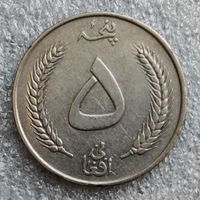Афганистан 5 афгани  1340 (1961)  г.