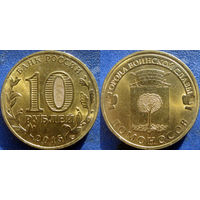 РФ. 10 рублей 2015 года. ГВС. Ломоносов.