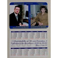 Карманный календарик 2003 год
