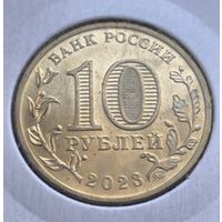 РФ   10 РУБЛЕЙ 2023 ГОД  СТРОИТЕЛЬ