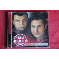 Чай Вдвоем - Ласковая Моя... (2002, CD)