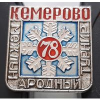Международный турнир по хоккею с мячом. Кемерово 78. Аш-89