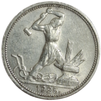 Полтинник 1925 ПЛ отличный