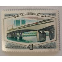 Марка из серии "Мосты Москвы" - Нагатинский мост