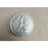 Полтинник 1924 пл