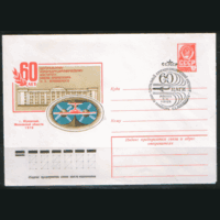 СПГ на ХМ конверте. 1978. 60 лет ЦАГИ.