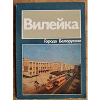 В. А. Булгак, Л. И. Кебец, Н. Н. Клемантович. Вилейка: историко-экономический очерк. Серия: Города Белоруссии.