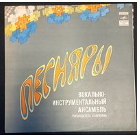 Песняры – Гусляр