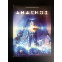 Компьютерная игра для PC - Анабиоз "Сон разума" (русская версия)