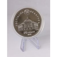 20 рублей 2006 года. Беларусь. Содружество Независимых Государств, 15 лет СНГ