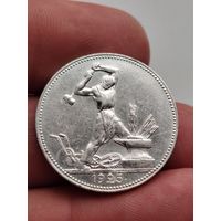 1 рубль 1925 П. Л с Рубля