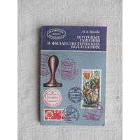 Продажа коллекции с 1 рубля! Библиотека филателиста.