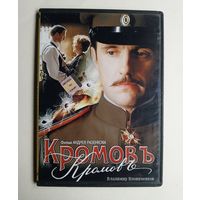 DVD-диск с фильмом "КромовЪ"