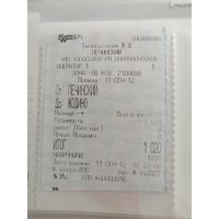 Билет на электричку Печи-Жодино 2012 год