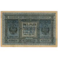 300 рублей, 1918 год, Сибирское правительство,  РЕДКАЯ!! XF-EF!!!