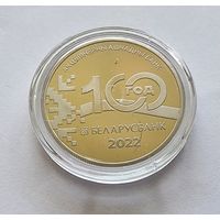 Беларусь 1 рубль 2022  Беларусбанк 100 лет