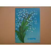 8 марта.  Ландыши.  1986 г.