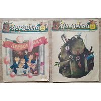 Журнал "Мурзилка " 5 и 7 / 1977 г. Цена за 1 номер.
