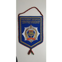 Вымпел оперативно-аналитический центр при президенте Беларусь