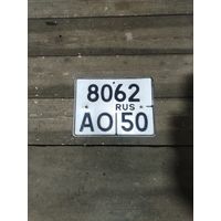 Номерной знак (мото)