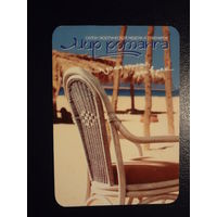 Календарик 2005 г.  Мир ротанга.