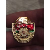 45 лет освобождения Беларуси
