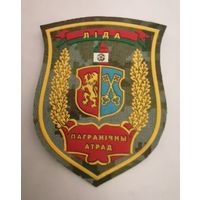 Шеврон Лид кого пограничного отряда ПС РБ