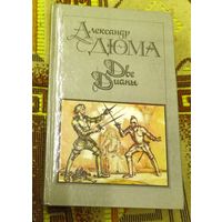 Александр Дюма. "Две Дианы"