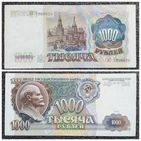 1000 рублей СССР 1991 г. серия АГ