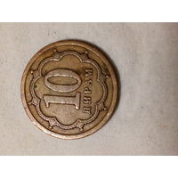 10 дирам Таджикистан 2006 год сталь