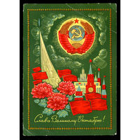 Слава Великому Октябрю! Худ. И. Дергилев. 1971