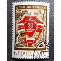 Марка СССР 1975 год 20 лет Варшавскому договору