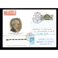 Художественный маркированный конверт СССР со спецгашением прошедший почту N 85-368 (22.07.1985) Эстонский советский композитор и пианист Артур Лемба 1885-1963