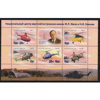 Россия 2023. Вертолеты. Надпечатка блок (2528)