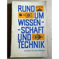 Deutsch ("Rund um Wissenschaft und Technik"). Немецкий язык ("Все о науке и технологиях").