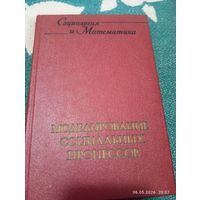 Моделирование социальных процессов