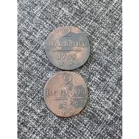 2 копейки 1797 и1797