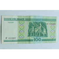 100 рублей 2000. Серия бЕ