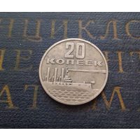 20 копеек 1967 г. 50 лет Советской власти #01