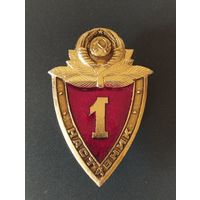 Знак- 1 наставник МВД СССР , образца 1990 года.